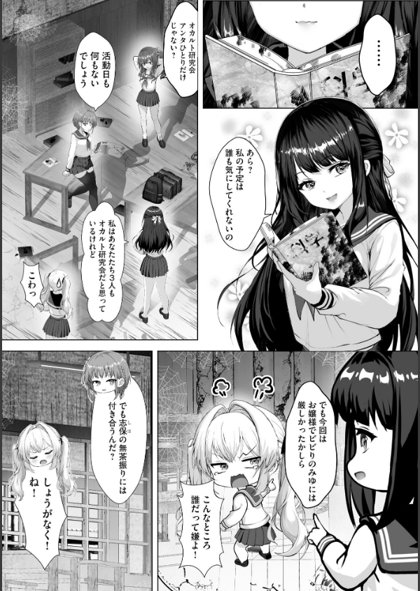 制服と人外 〜快楽に弱い少女たち〜_9枚目の画像